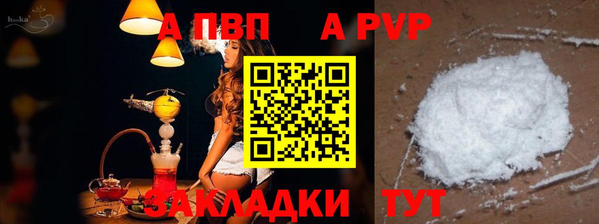 APVP VHQ Ярцево