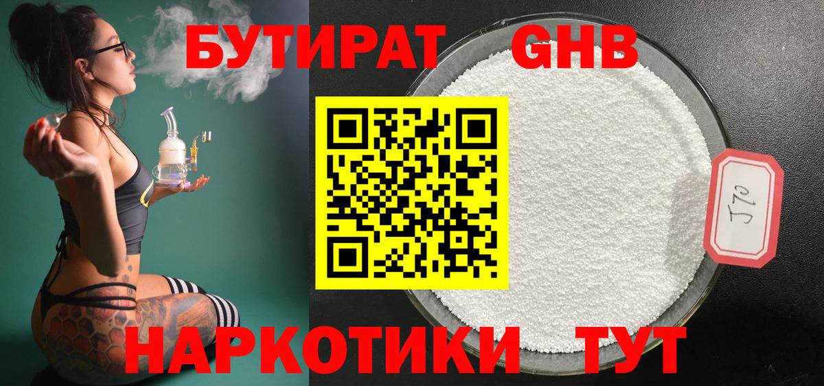 Ярцево  Бутират оксана  БУТИРАТ  Вход с VPN 