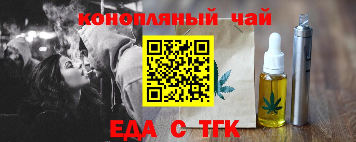 Печенье с ТГК марихуана  Вход с VPN  Ярцево 