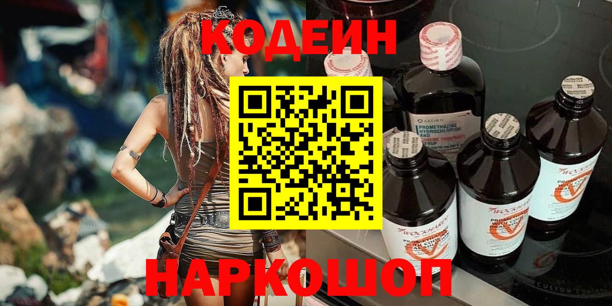 Кодеиновый сироп Lean напиток Lean (лин) Ярцево