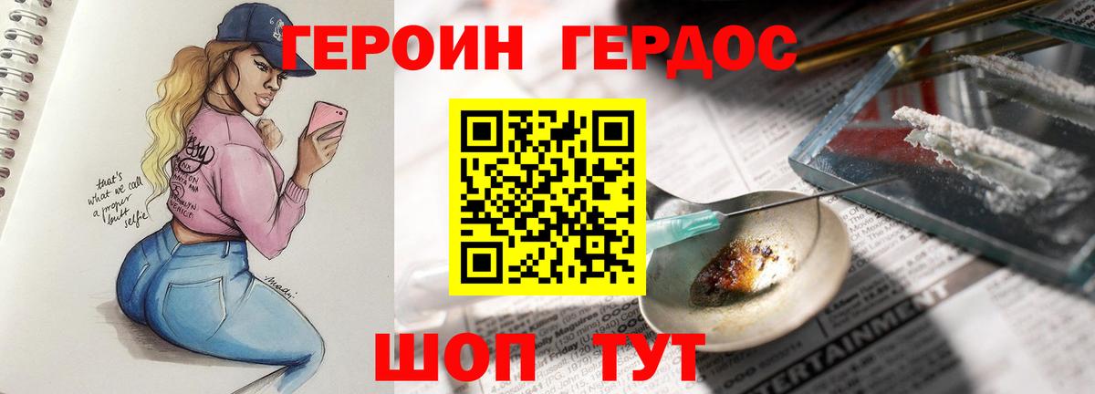 ГЕРОИН белый Ярцево