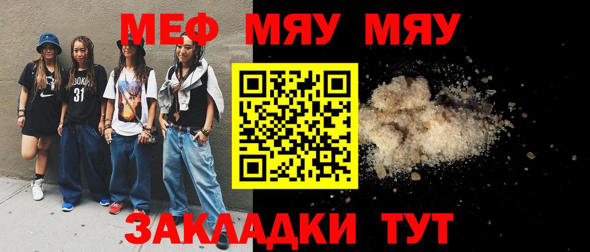 МЕФ mephedrone  МЯУ-МЯУ  Ярцево  Вход с VPN 