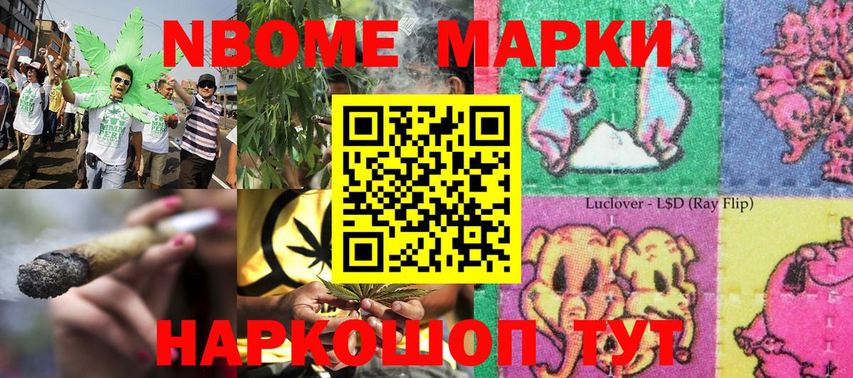 Марки 25I-NBOMe 1500мкг Ярцево