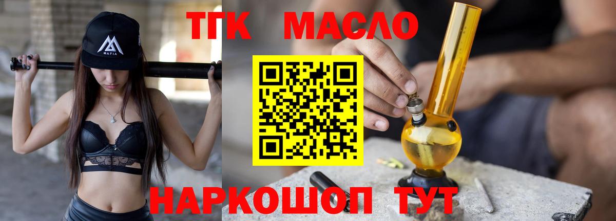 Ярцево  Дистиллят ТГК THC oil  купить закладку  Вход с VPN 